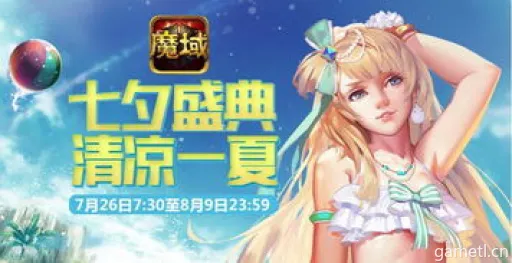 《魔域口袋版》七夕新时装抢先看!独家爆料来袭 《魔域口袋版》七夕新时装抢先看!独家爆料来袭